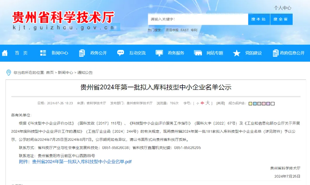 興黔科技入庫(kù)科技型中小企業(yè)